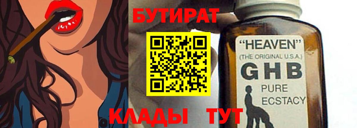 Бутират GHB Кыштым