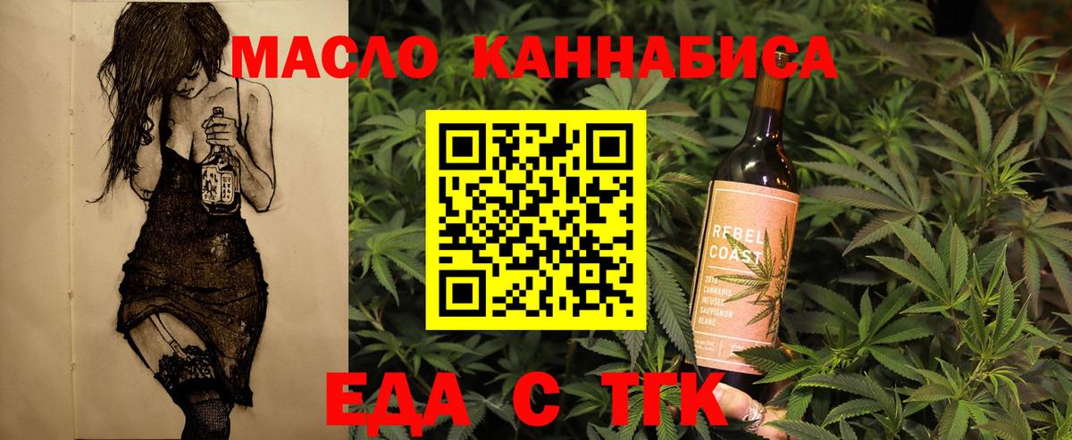 Кыштым  Еда ТГК конопля  Вход с VPN 
