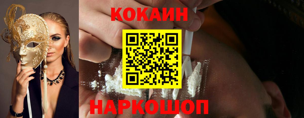 Кокаин  Кокаин 97%  Вход с VPN  Кыштым 