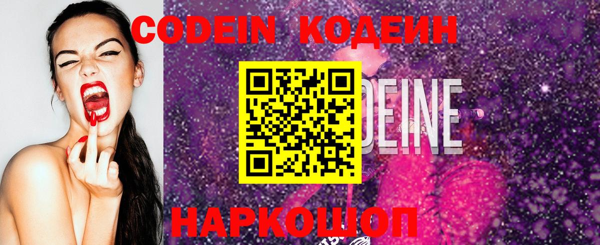Кодеиновый сироп Lean Purple Drank Кыштым