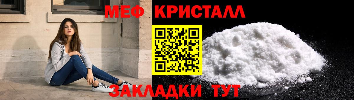 МЯУ-МЯУ  МЯУ-МЯУ кристаллы  Вход с VPN  Меф mephedrone  Меф  Кыштым 
