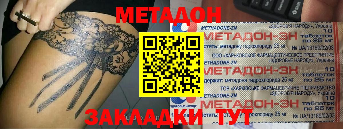 МЕТАДОН кристалл  МЕТАДОН белоснежный  Вход с VPN  Кыштым 