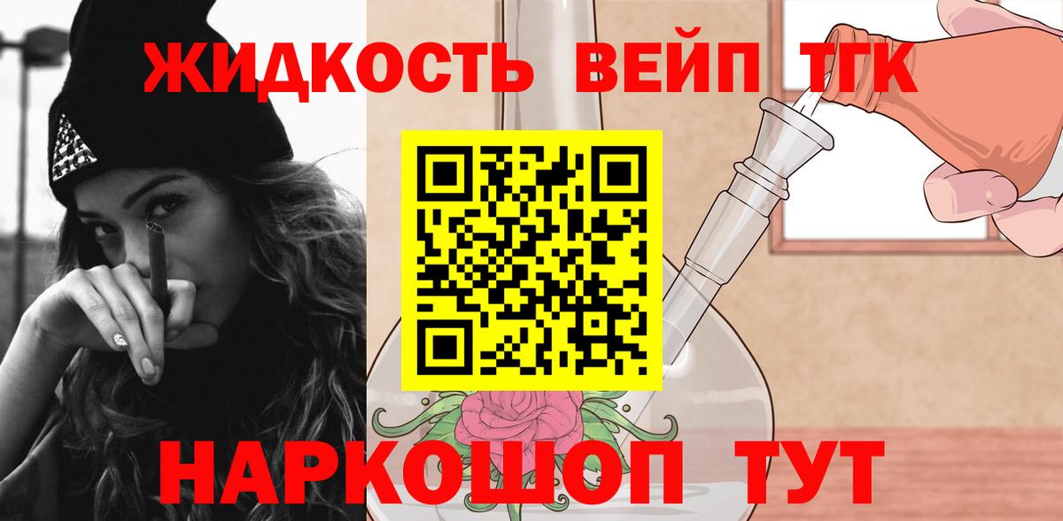 Дистиллят ТГК вейп с тгк Кыштым
